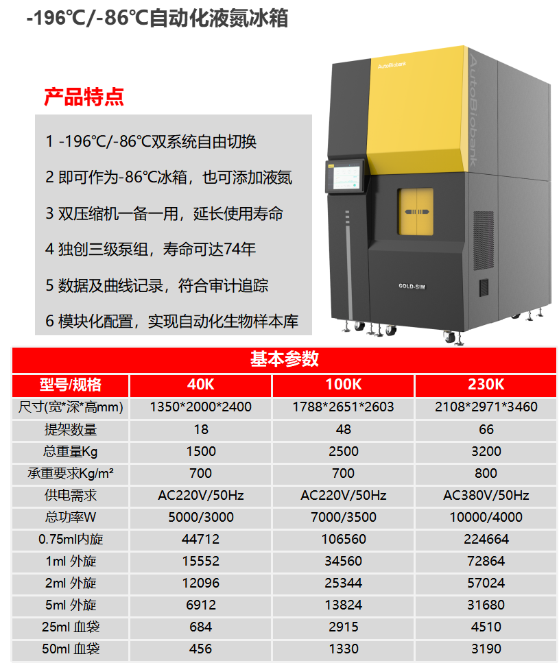 自动化液氮冰箱.png