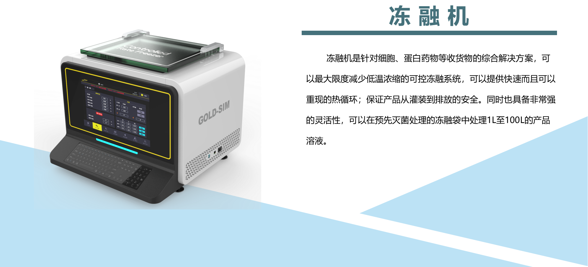 冻融机.png